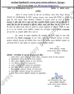 1 सितम्बर को मौसम विभाग की भारी बारिश की सम्भवना के मद्देनजर देहरादून के समस्त विद्यालयों,कक्षा 1 से 12 तक एवं सभी आंगनबाड़ी केंद्रों में अवकाश घोषित
